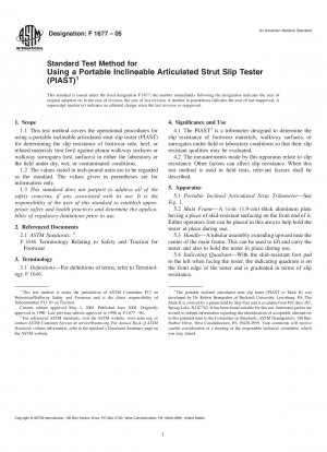 ポータブル可倒式多関節ストラットスリップ試験機（PIAST）を使用した標準的な試験方法
