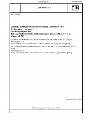 水、廃水および汚泥の陰イオン検査のためのドイツ標準法 (グループ D) パート 52: 水中の溶解クロム (VI) の測光測定 (D 52)