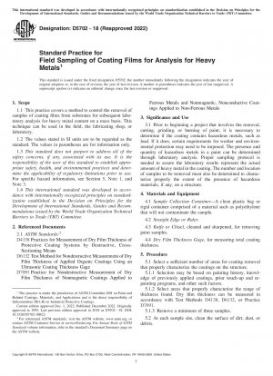 重金属分析用のコーティング膜のオンサイトサンプリングの標準的な手法