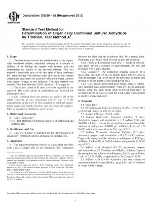 有機合成無水硫酸を滴定により定量するための標準的な試験方法 試験方法A