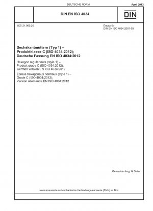 六角ナット (タイプ 1)、製品クラス C (ISO 4034-2012)、ドイツ語版 EN ISO 4034-2012