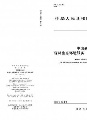 中国森林認証森林生態環境局自然保護区監査ガイドライン