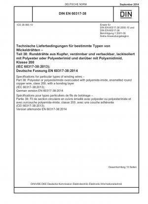 特殊巻線の仕様 パート 38: ポリアミドイミド被覆ポリエステルまたは接着層付きポリエステルイミドエナメル丸銅線、クラス 200 (IEC 60317-38-2013) ドイツ語版 EN 60317-38-2014