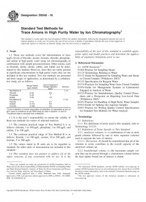 イオンクロマトグラフィーによる高純水中の微量陰イオンの定量のための標準試験法