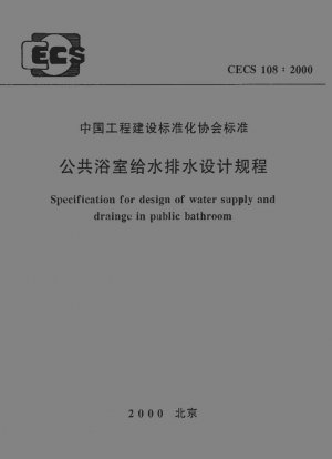 公衆浴場の給排水設計規定