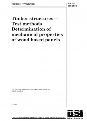 木造構造の試験方法 人工パネルの機械的特性の測定