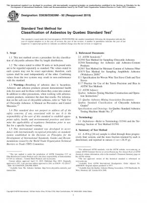 ケベック標準試験を使用したアスベスト分類の標準試験方法