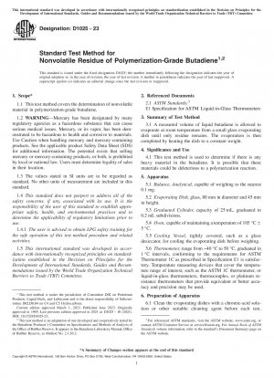 ポリマーグレードのブタジエンの不揮発性残留物の標準試験方法