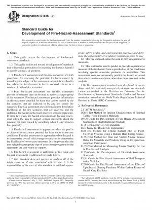 火災危険性評価基準の開発のための標準ガイド