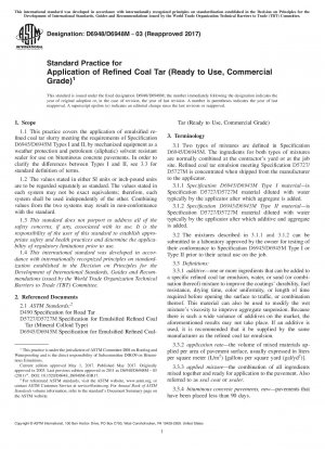 精製コールタール（商業用グレード）の使用に関する標準的な方法