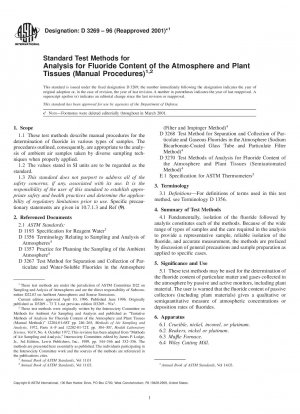 大気および植物組織中のフッ素含有量を分析するための標準試験法（人工法）