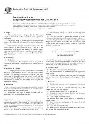 ガス分析のための圧縮ガスサンプリングの標準的な手法