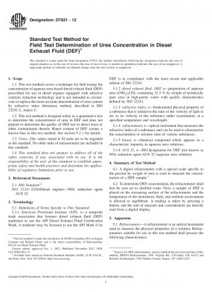 ディーゼル排気液 (DEF) 中の尿素濃度の現場試験の標準試験方法