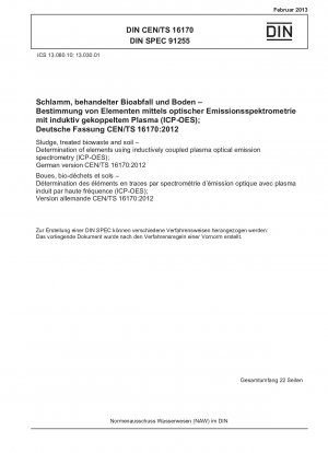 汚泥、処理済み生物廃棄物および土壌、誘導結合プラズマ発光分析法 (ICP. OES) による元素測定、ドイツ語版 CEN/TS 16170-2012