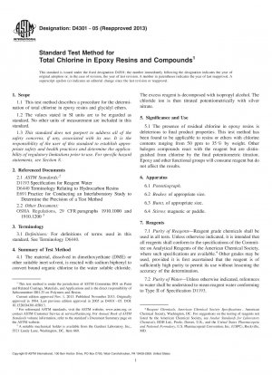 エポキシ樹脂および化合物中の総塩素含有量の標準試験方法
