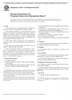 プロピレングリコール、ジプロピレングリコールの標準仕様