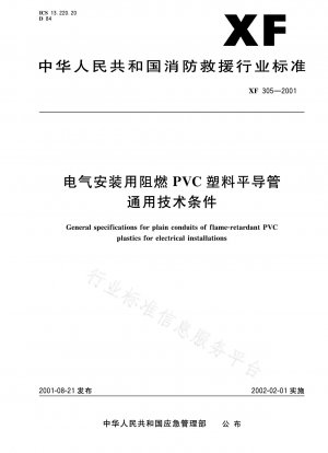 電気設備用の難燃性 PVC プラスチック フラット コンジットの一般的な技術条件