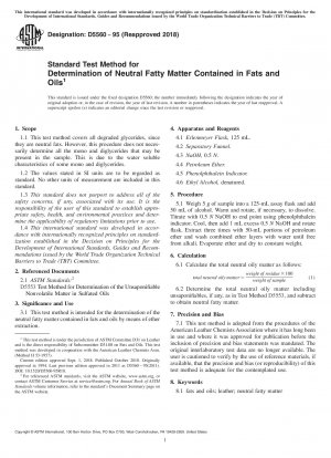 油脂中の中性脂肪測定の標準試験法