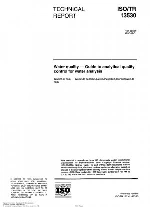 水質分析のための水質管理ガイドライン