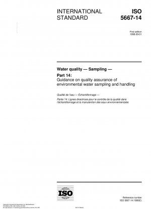 水質、サンプリング、パート 14: 環境水サンプルの収集および処理プロセスの品質保証に関するガイドライン