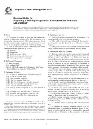 環境分析研究所向けのトレーニング プログラムを開発するための標準ガイド