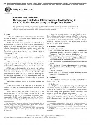 単管法を使用した CDC バイオフィルムリアクターにおけるバイオフィルム消毒剤の有効性を決定するための標準試験方法