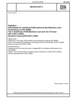 IEC 60958 パート 3 を使用したデジタル サウンド用のノンリニア PCM コード化オーディオ ビットストリーム インターフェイス: AC-3 フォーマット (IEC 61937-3:2003) に準拠したノンリニア PCM ビットストリーム