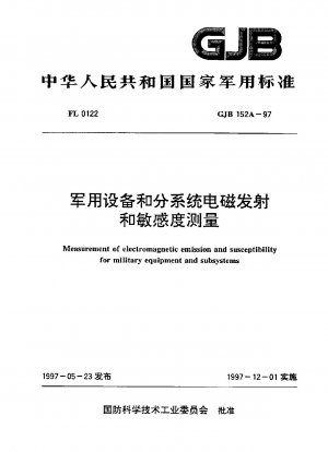 軍事機器およびサブシステムの電磁放射および感度の測定