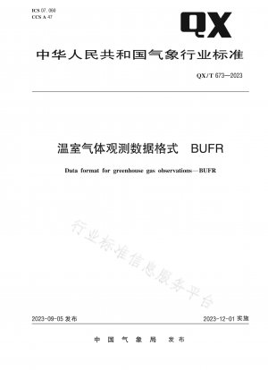 温室効果ガス観測データフォーマット BUFR