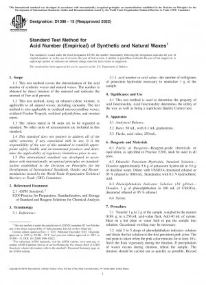 合成ワックス及び天然ワックスの酸価の標準試験方法（経験値）