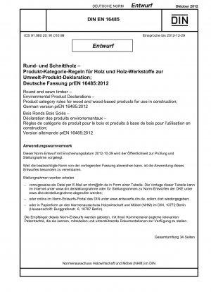 丸材および製材品 環境製品宣言 建設に使用される木材および木材製品の製品分類規則 ドイツ語版 prEN 16485-2012