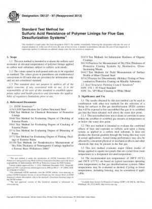 ガス脱硫システムで使用されるポリマーライナーの耐硫酸性の標準試験方法