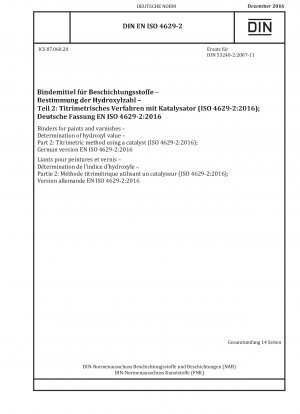 塗料およびワニス用バインダー ヒドロキシル価の測定 パート 2: 触媒を使用した滴定法 (ISO 4629-2-2016) ドイツ語版 EN ISO 4629-2-2016