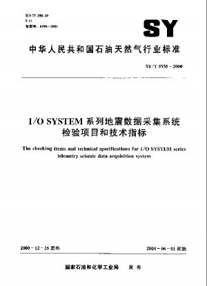 I/O SYSTEMシリーズ地震データ取得システムの点検項目と技術指標