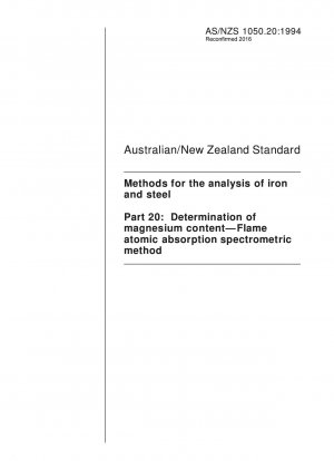 鉄鋼の分析方法 - マグネシウム含有量の測定（フレーム原子吸光分析法）
