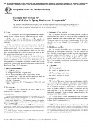 エポキシ樹脂および化合物中の総塩素含有量の標準試験方法