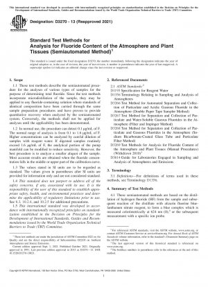 大気および植物組織中のフッ素含有量を分析するための標準試験法（半自動法）