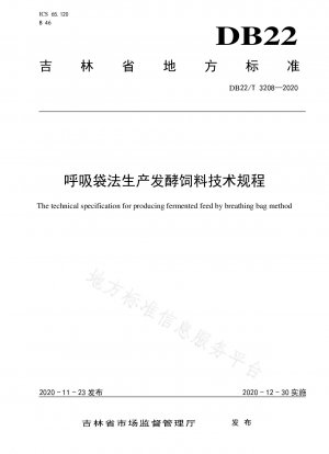呼吸袋法による発酵飼料の製造に関する技術基準