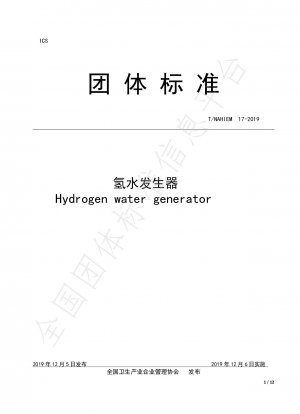 水素水生成器