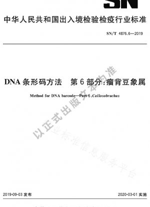 DNA バーコーディング法パート 6: Isophora 属
