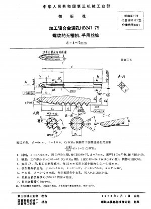 軽合金スルーホール加工用スロットレスマシン HB 241-75 ネジ、ハンドタップ d=4~7mm