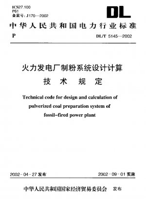 火力発電所における粉砕システムの設計・計算に関する技術基準