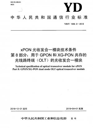 xPON光トランシーバモジュール技術条件 第8部：GPONとXG-PONが混在する光回線終端装置（OLT）用光トランシーバモジュール