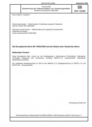木質パネル、ファスナーの引き抜き能力の測定、ドイツ語版 EN 13446:2002