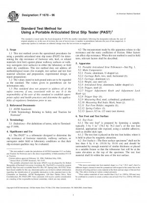ポータブルヒンジストラットすべり試験機による試験方法（PAST）