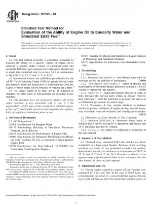 エンジン オイルの水と模擬 Ed85 燃料の乳化能力を評価するための標準試験方法