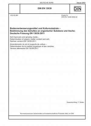 土壌改良剤と培地、有機物含有量と灰分含有量の測定、ドイツ語版 EN 13039-2011