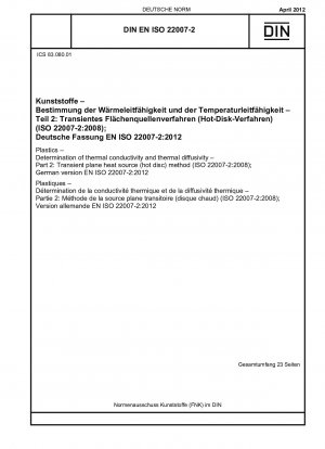プラスチック 熱伝導率と熱拡散率の測定 パート 2: 瞬間面熱源 (ホット プレート) 法 (ISO 22007-2-2008) ドイツ語版 EN ISO 22007-2-2012