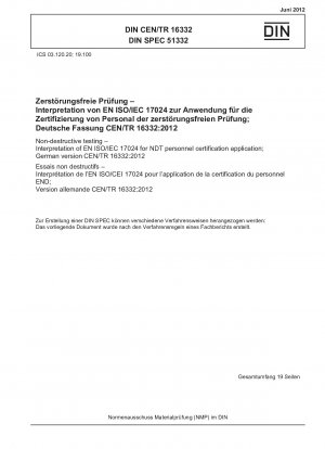 非破壊検査 非破壊検査担当者の資格に関する EN ISO/IEC 17024 の解釈、ドイツ語版 CEN/TR 16332-2012