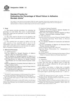 接着接合時の木材への損傷率を推定するための標準的な方法
